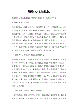 廉政文化进社区.docx