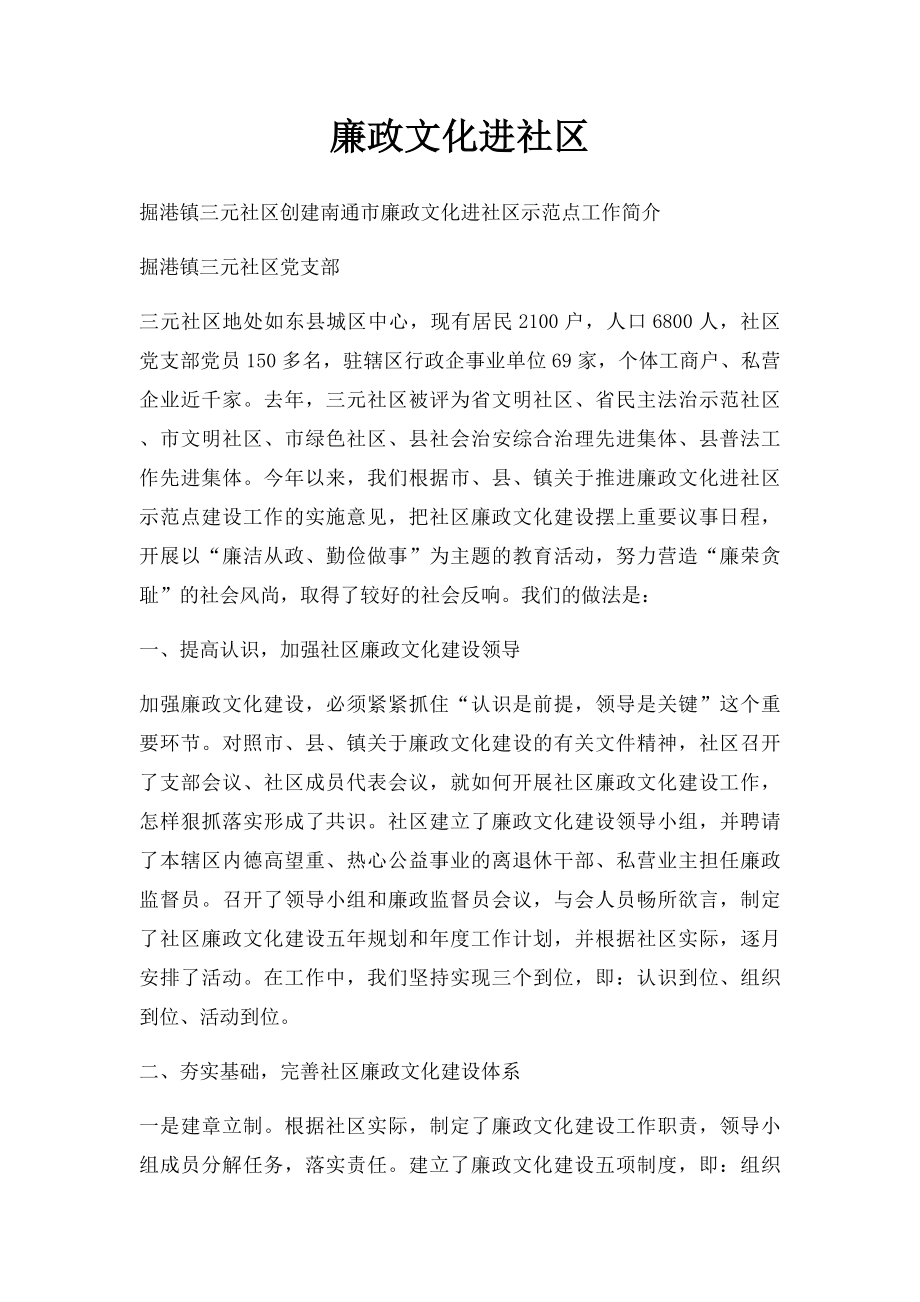 廉政文化进社区.docx_第1页