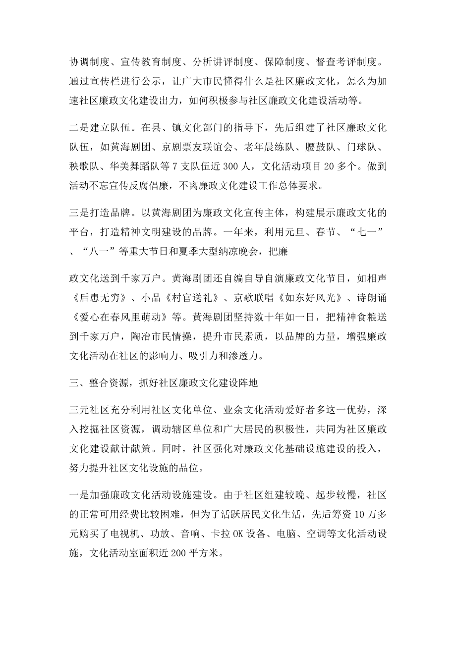 廉政文化进社区.docx_第2页