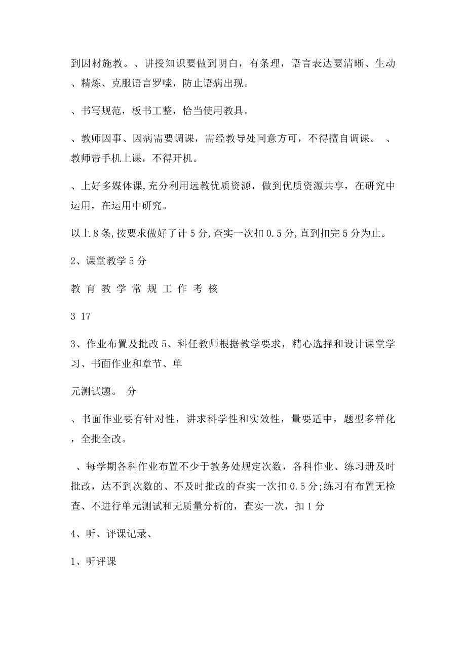 小学教师绩效工资量化考核表.docx_第3页