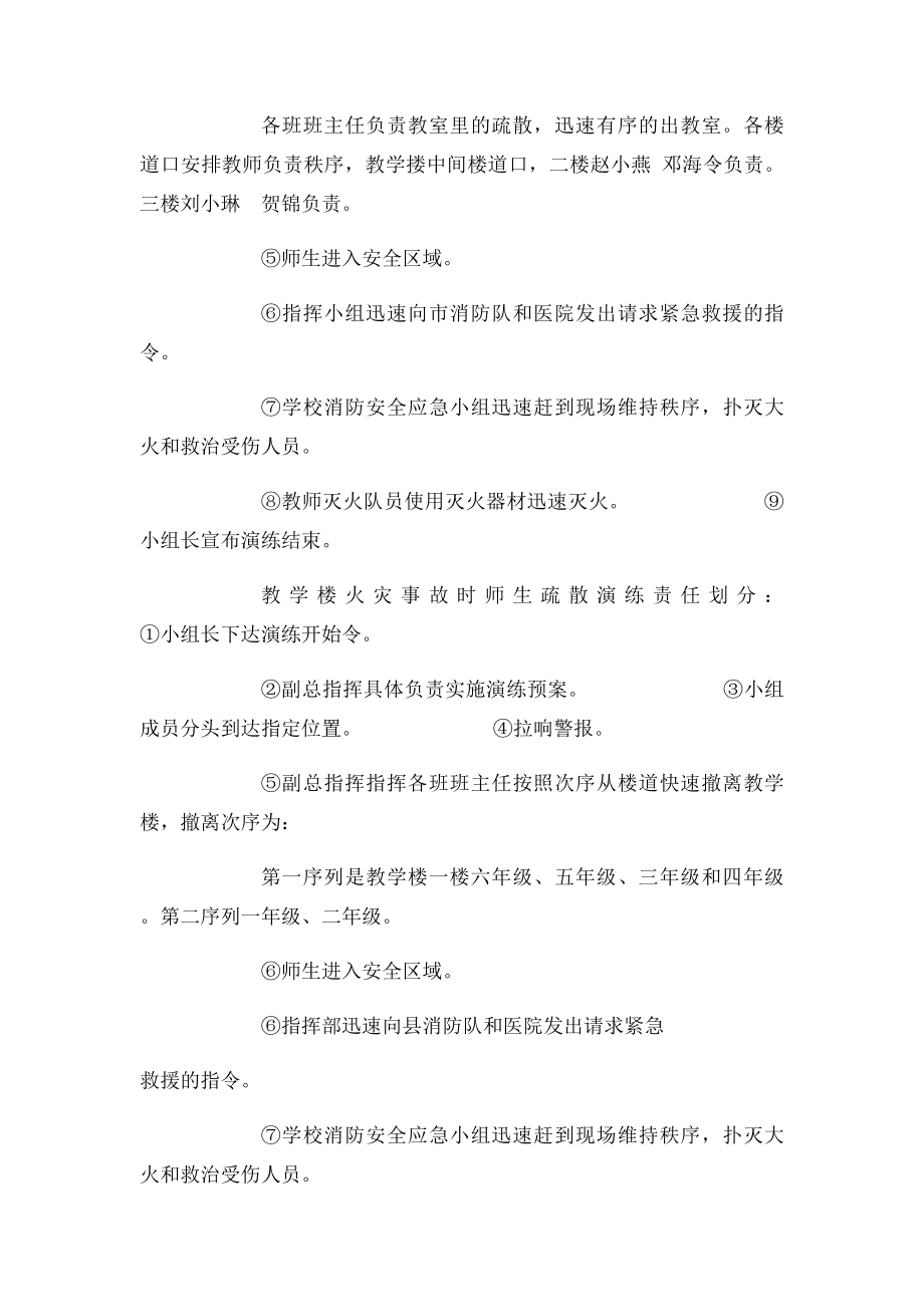 小学消防安全应急预案演练记录(1).docx_第2页