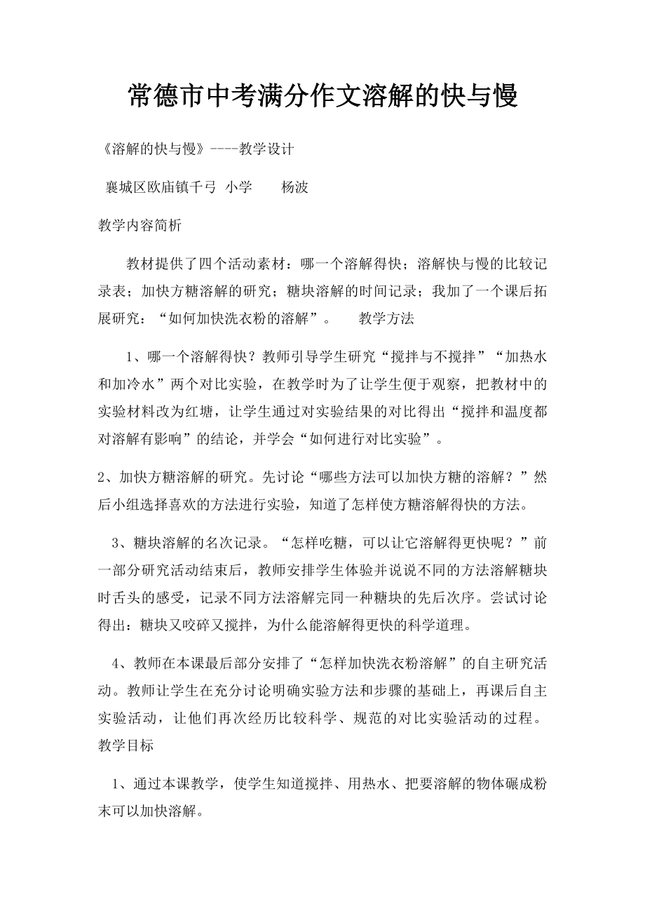 常德市中考满分作文溶解的快与慢.docx_第1页