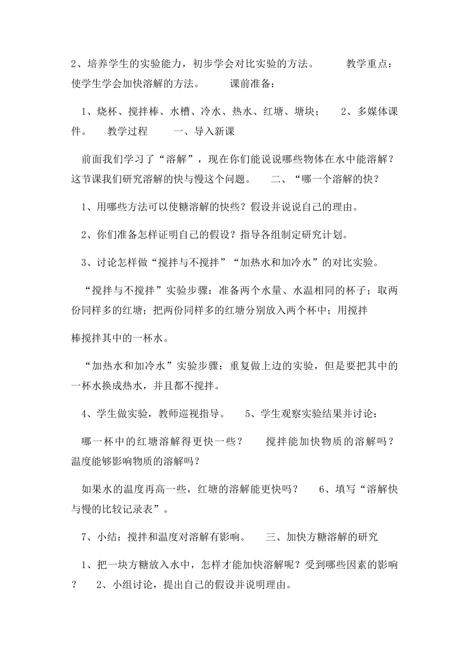 常德市中考满分作文溶解的快与慢.docx_第2页