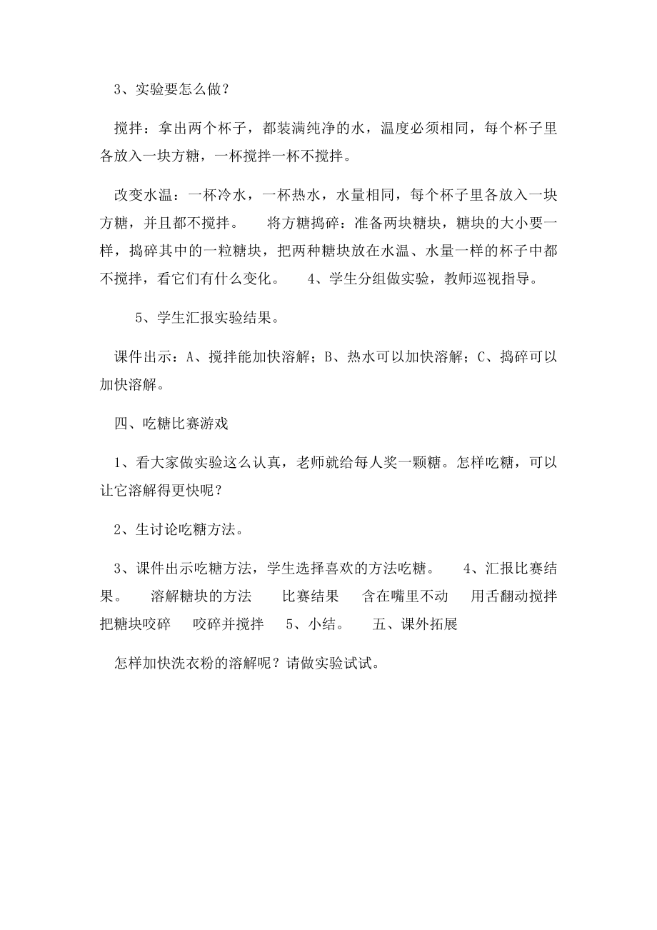 常德市中考满分作文溶解的快与慢.docx_第3页