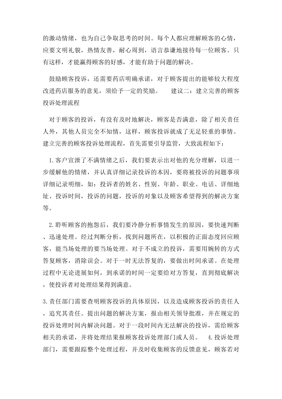 如何正确处理药店顾客的投诉.docx_第3页