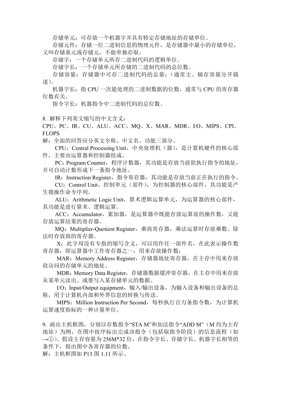 研究生入学考试计算机组成原理作业110章答案(唐朔飞).doc_第3页