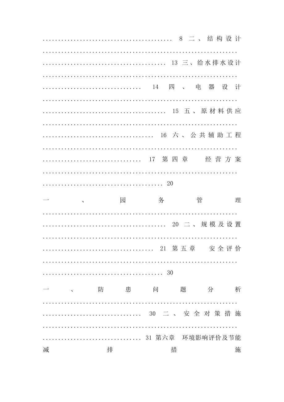 新建县双语国际幼儿园可行性研究报告.docx_第2页