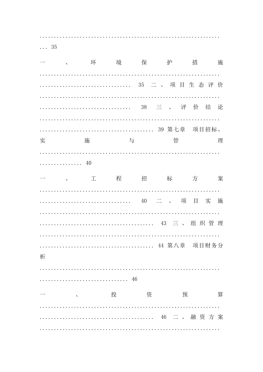 新建县双语国际幼儿园可行性研究报告.docx_第3页