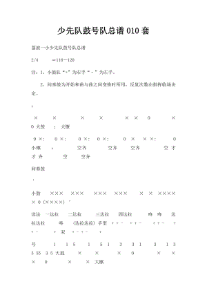 少先队鼓号队总谱010套.docx