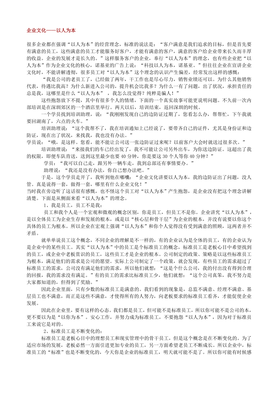 企业文化培训.doc_第3页