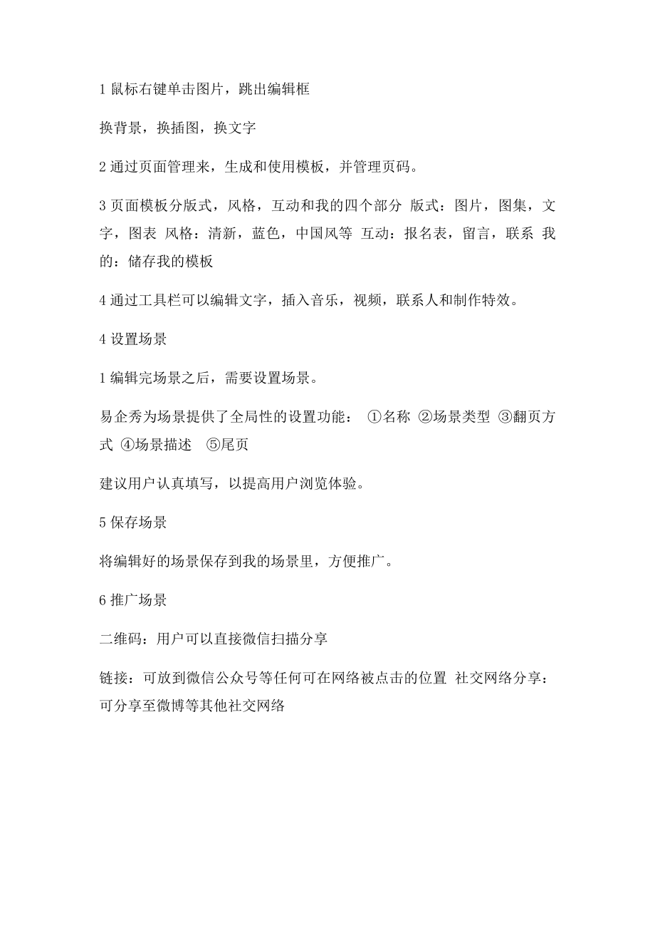 易企秀教程.docx_第2页