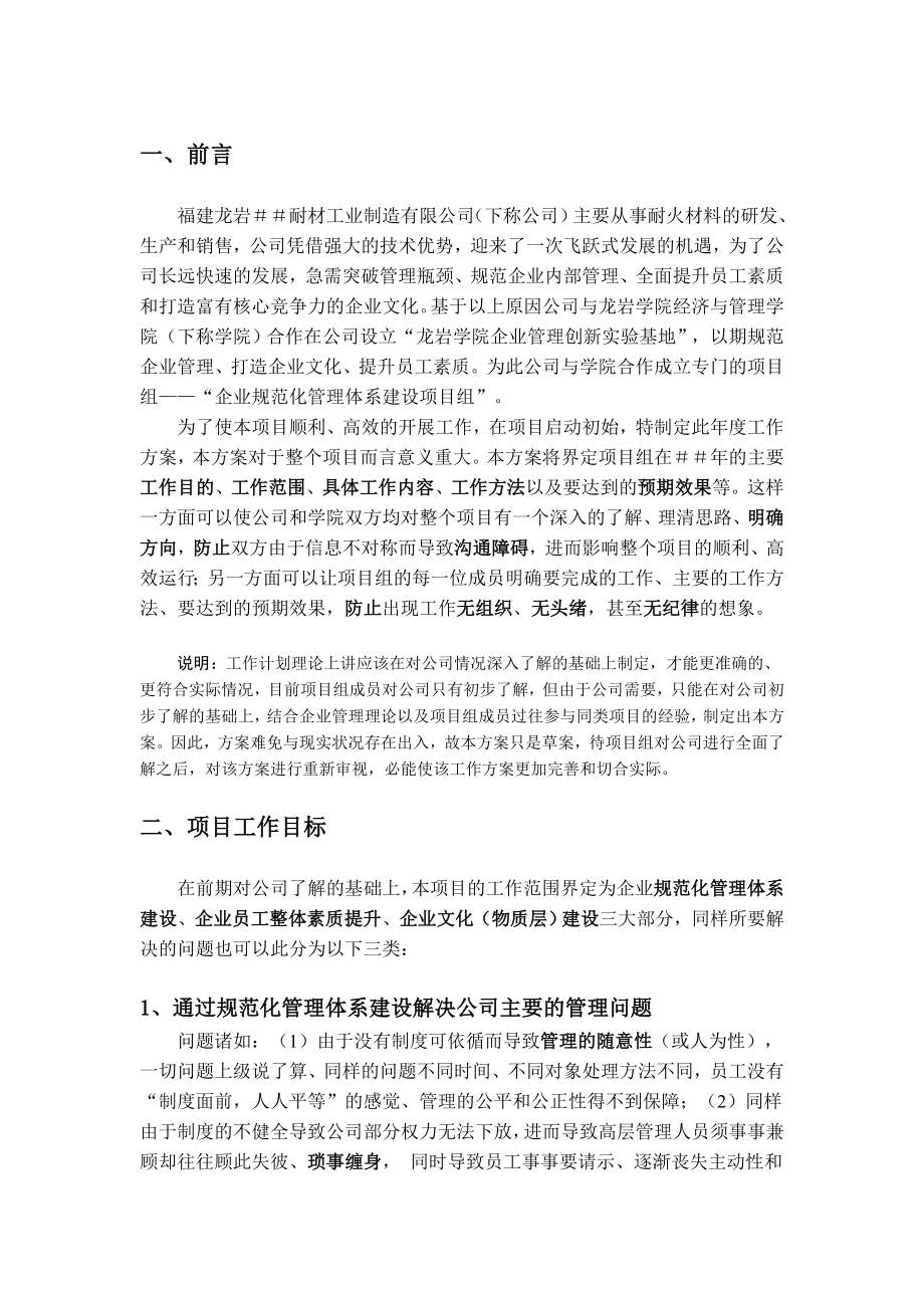 某企业规范化管理项目建议书.doc_第3页