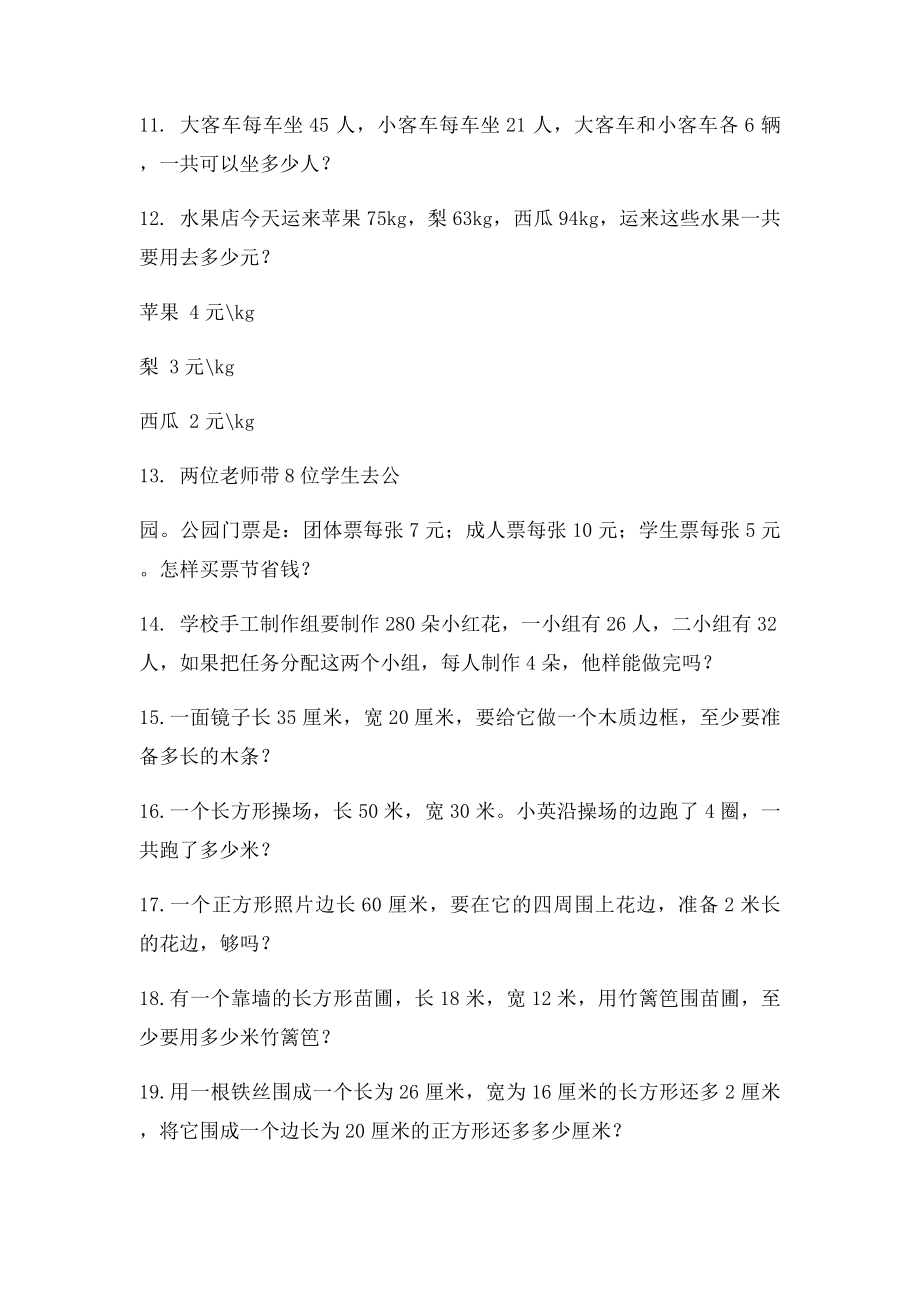 小学三年级数学上册应用题练习题.docx_第2页