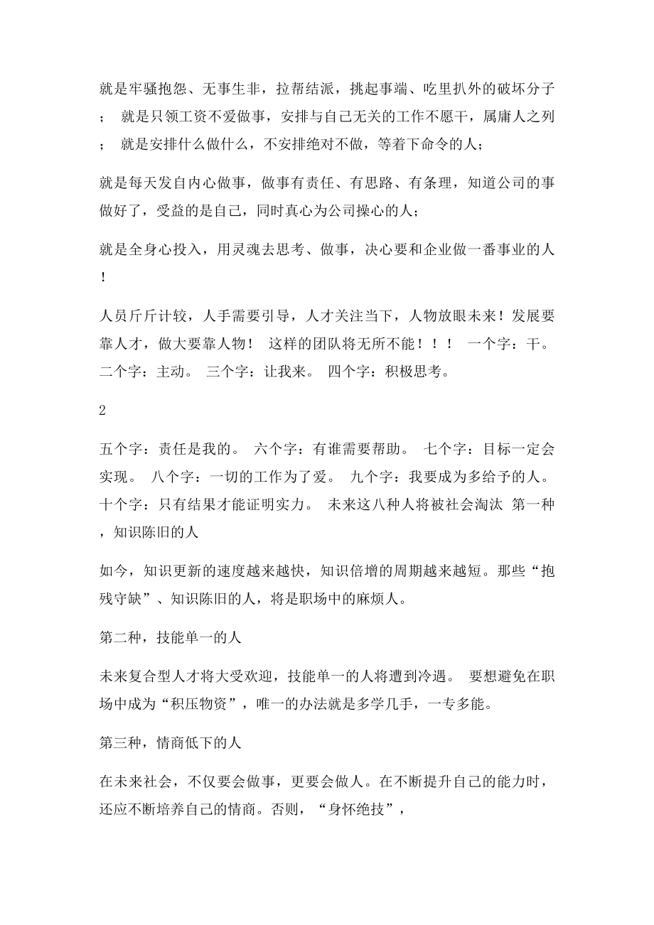 宁可手下无兵,也要辞退负面的员工.docx_第2页