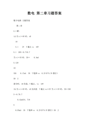 数电 第二章习题答案.docx