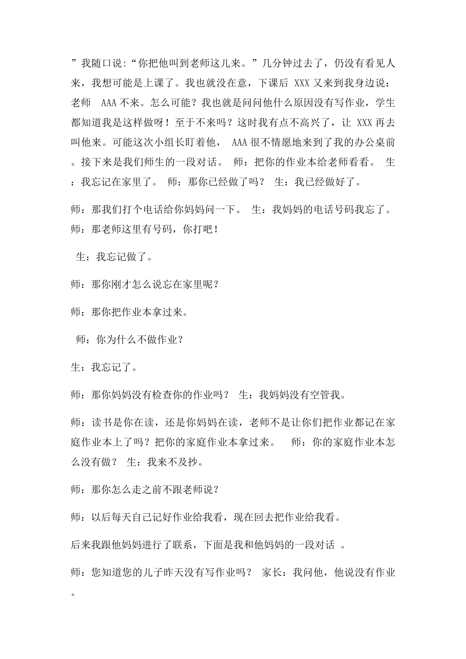 我的教育教学叙事故事.docx_第2页