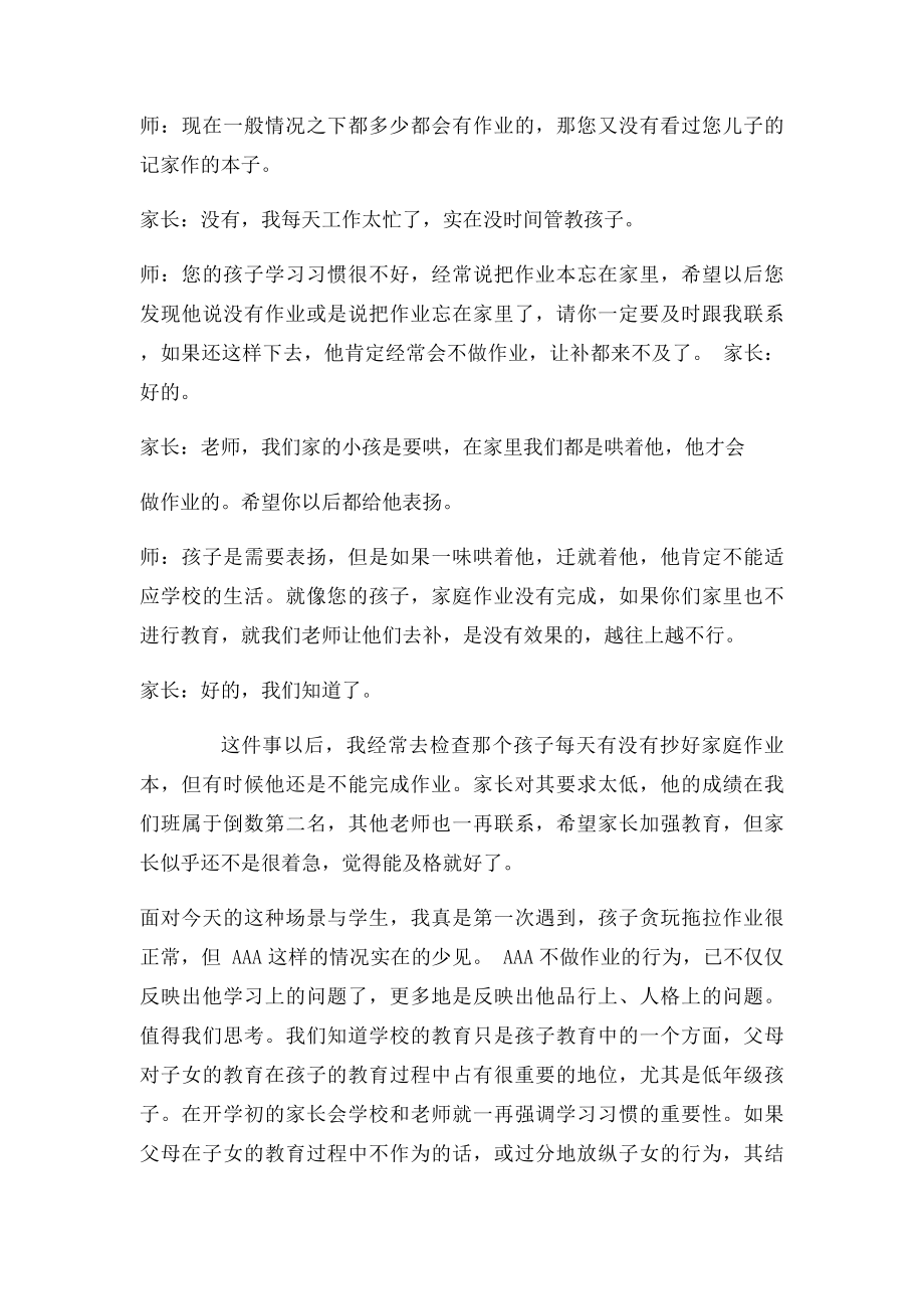 我的教育教学叙事故事.docx_第3页