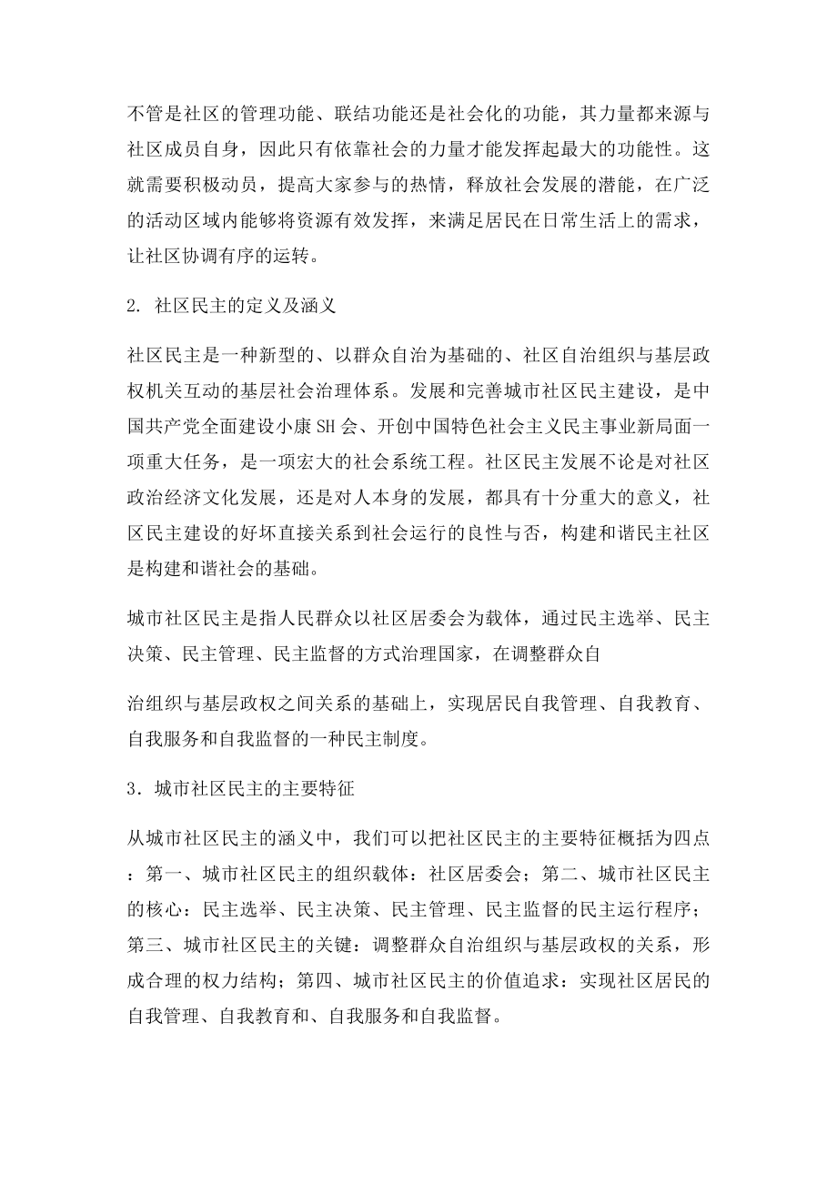 如何推进我国社区基层民主建设.docx_第3页