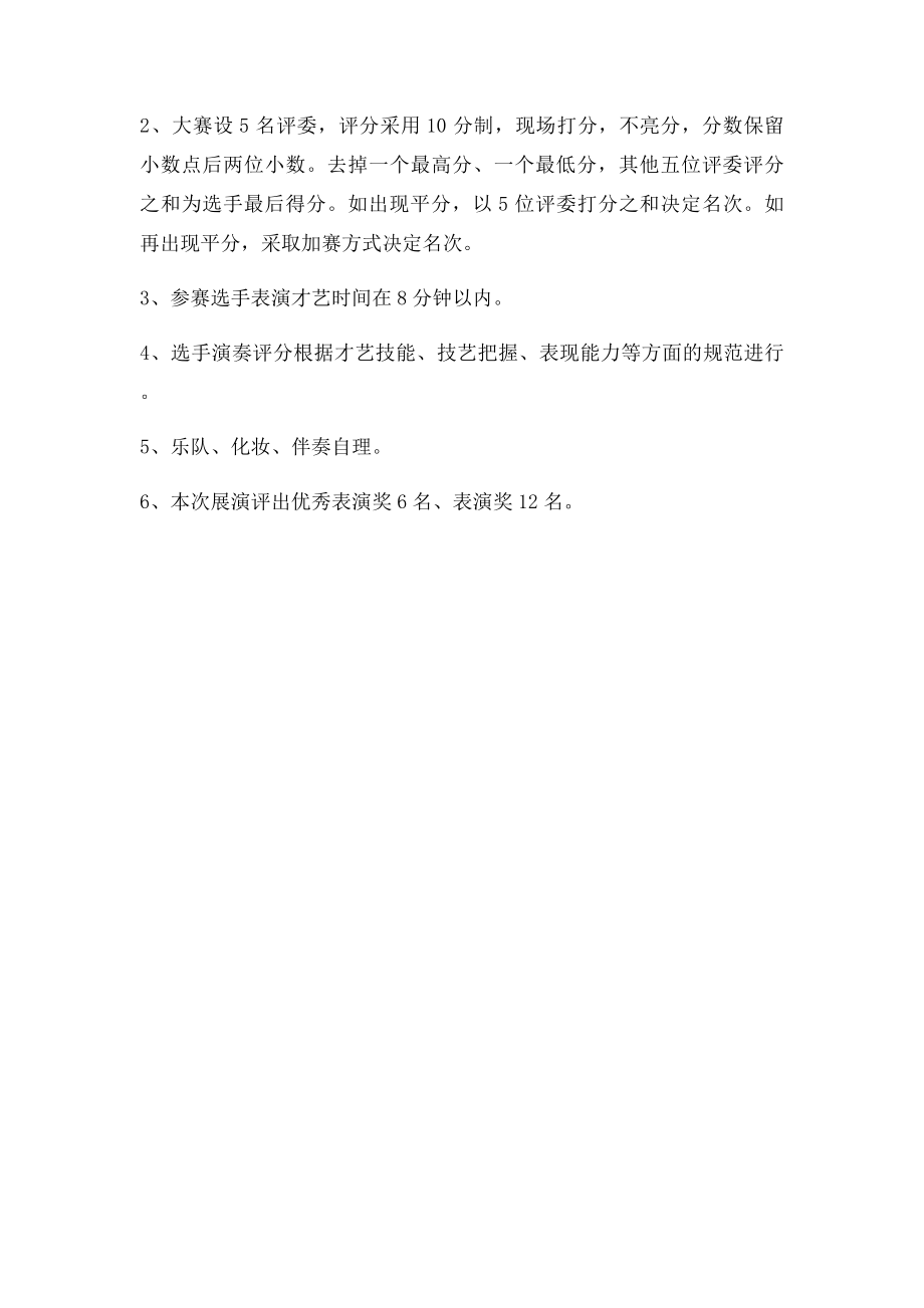 文艺比赛评分.docx_第2页