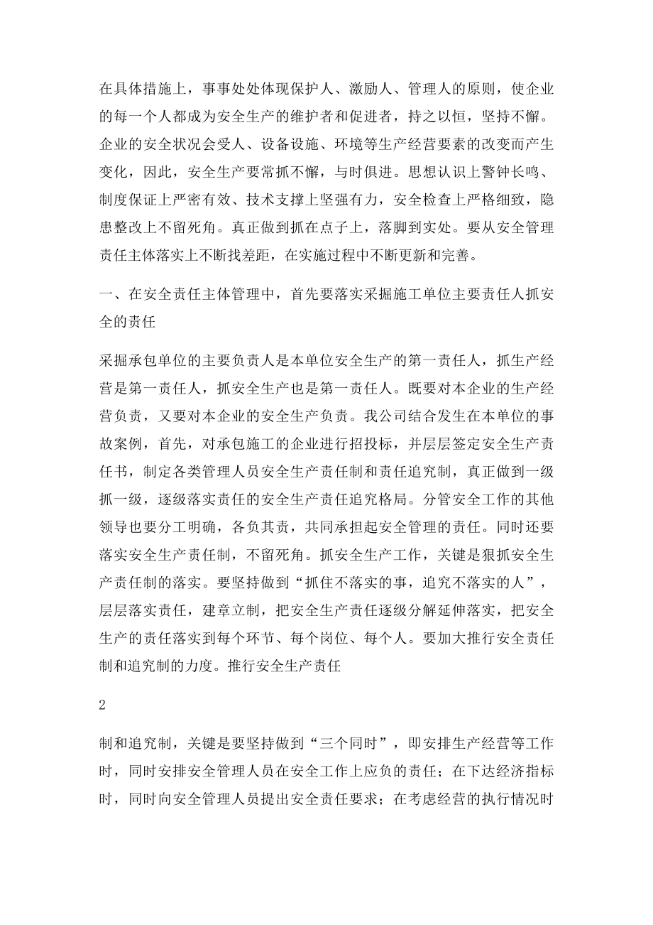 如何落实好企业安全管理的主体责任.docx_第2页