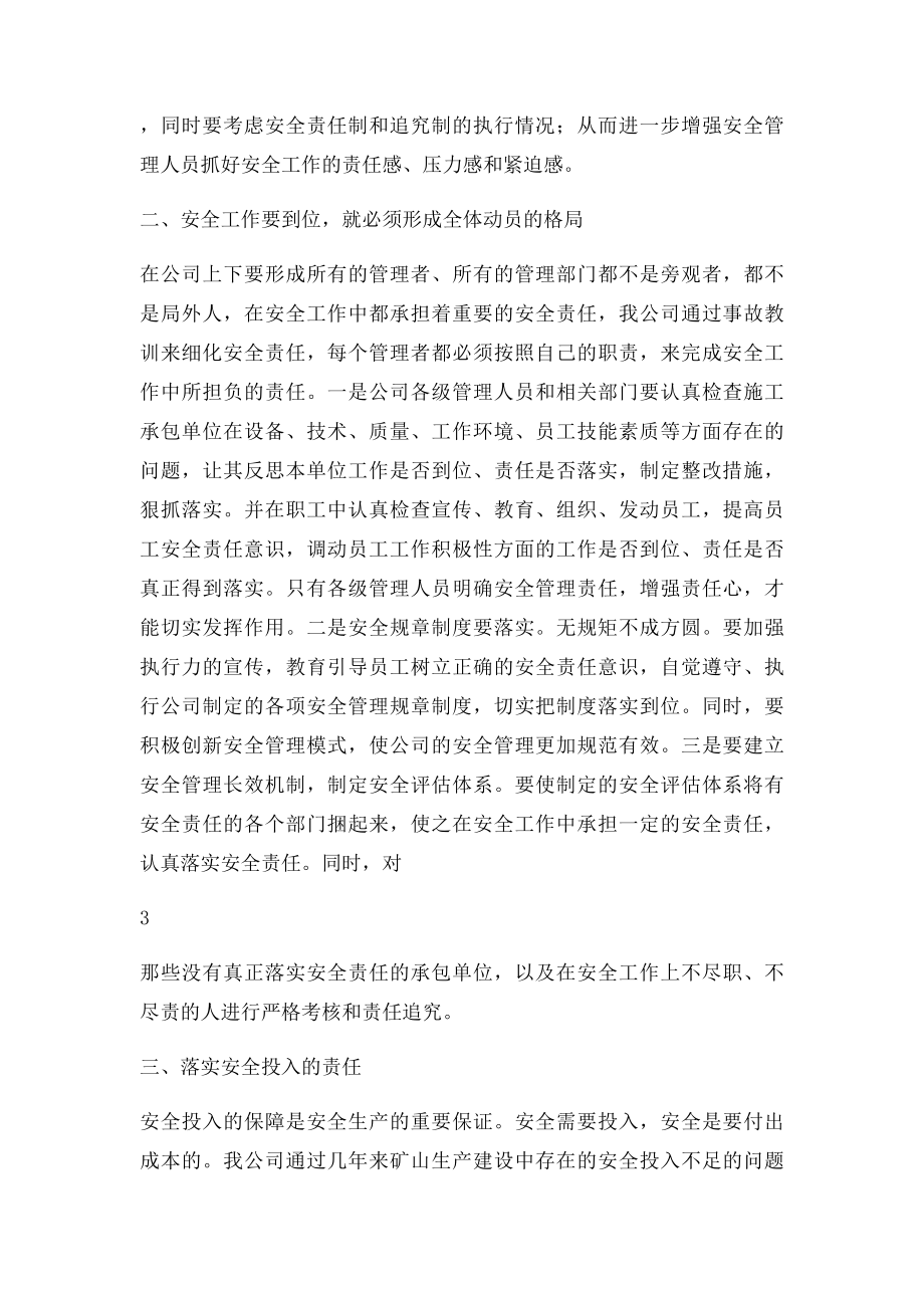 如何落实好企业安全管理的主体责任.docx_第3页