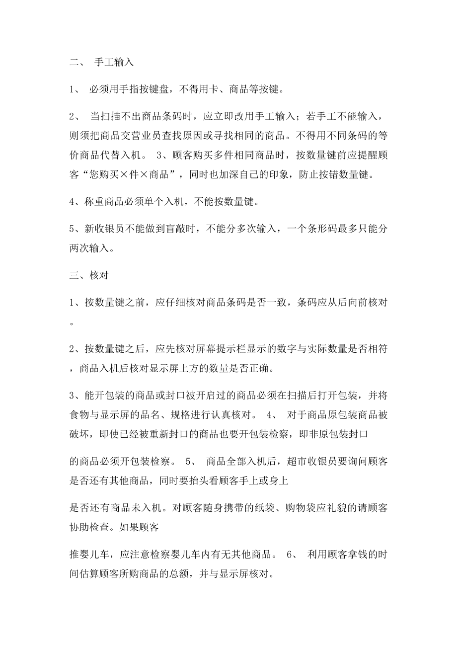 收银操作细则.docx_第2页