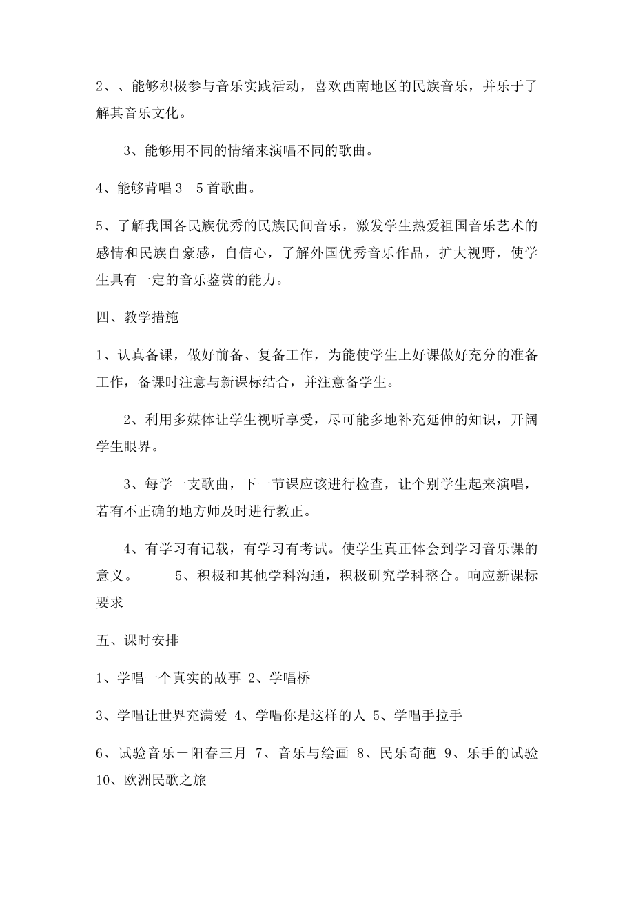 年级上册音乐教学计划.docx_第2页