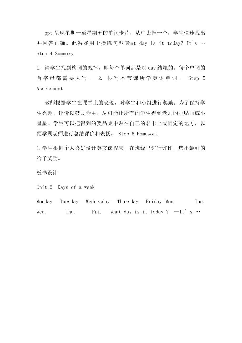 教学设计Unit1 Days of a week.docx_第3页