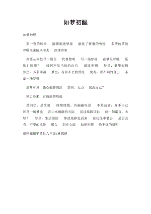 如梦初醒.docx