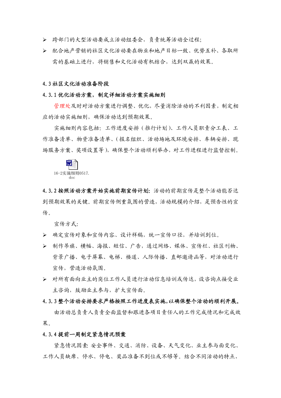 社区文化活动管理制度.doc_第3页