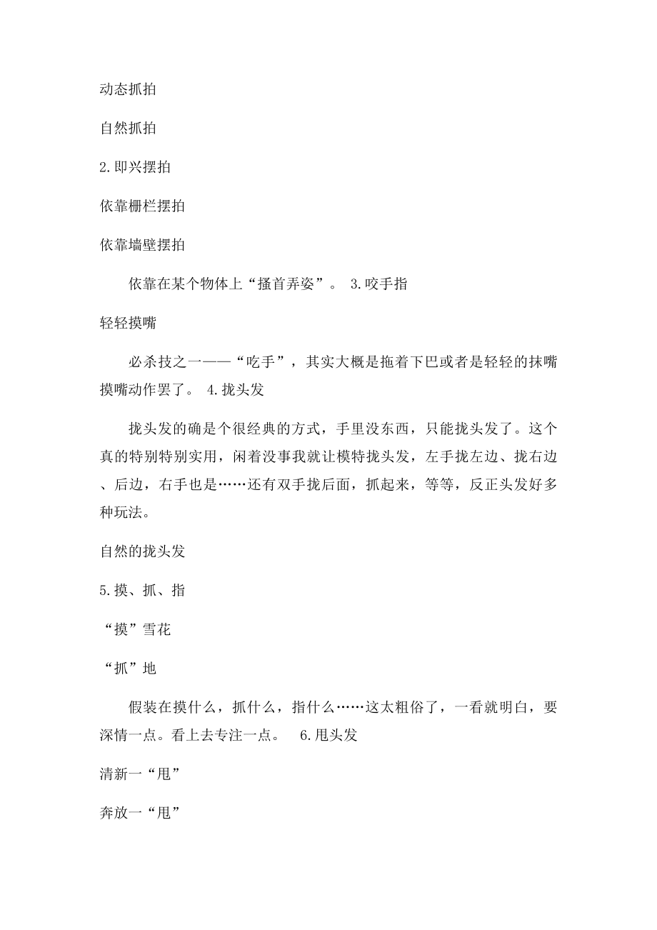 摄影爱好者必读 如何拍妹子 非艺术人像摄影引导方式.docx_第2页