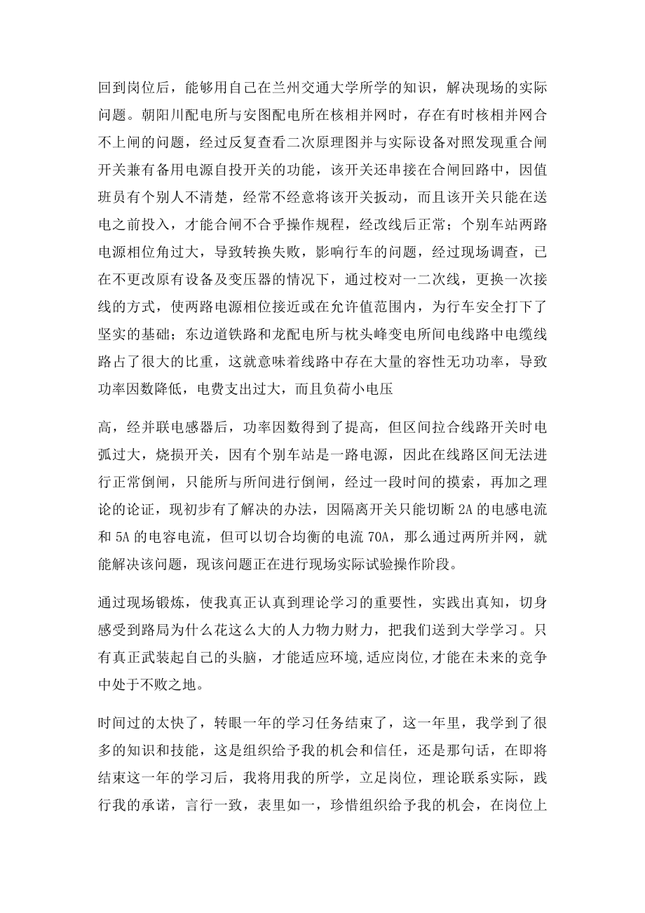 岗位实习锻炼总结.docx_第3页