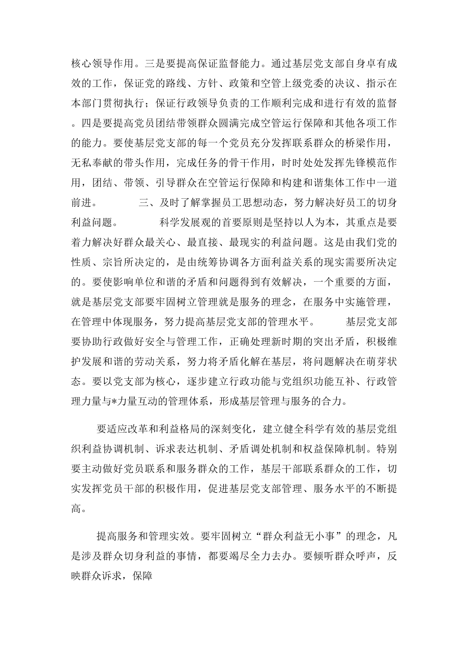 如何加强党和改善党的领导.docx_第2页