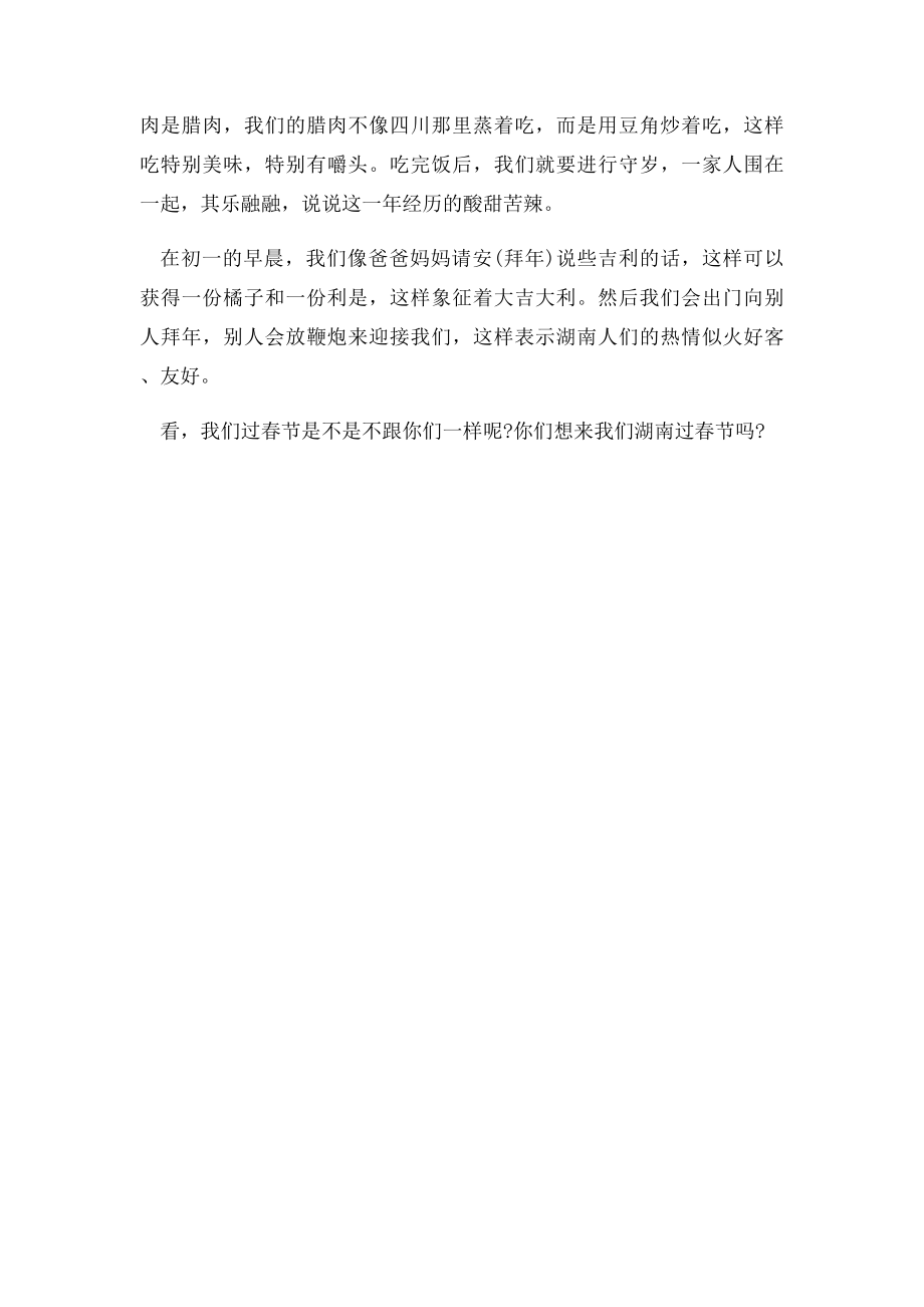春节的习俗作文250字.docx_第3页