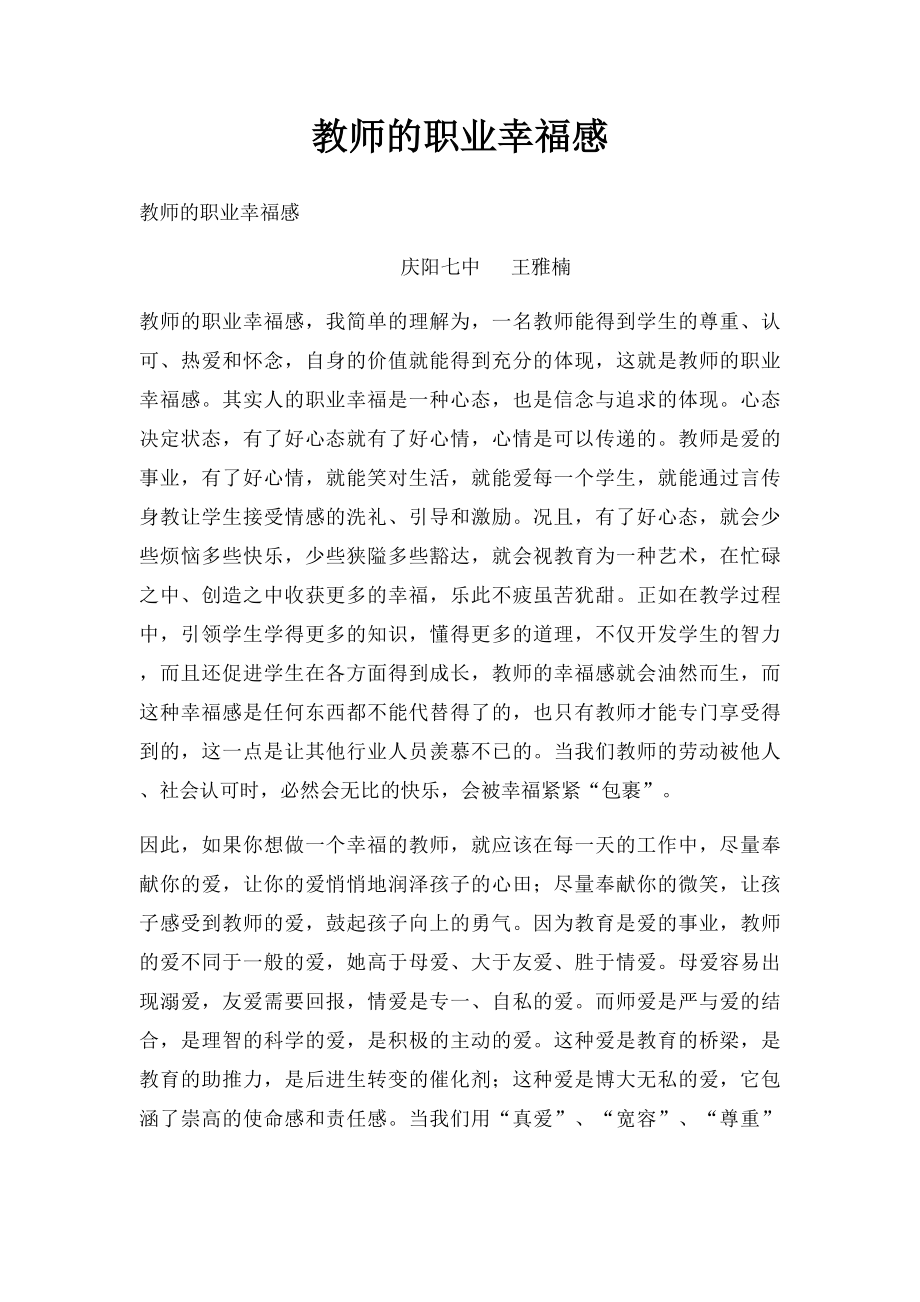 教师的职业幸福感.docx_第1页