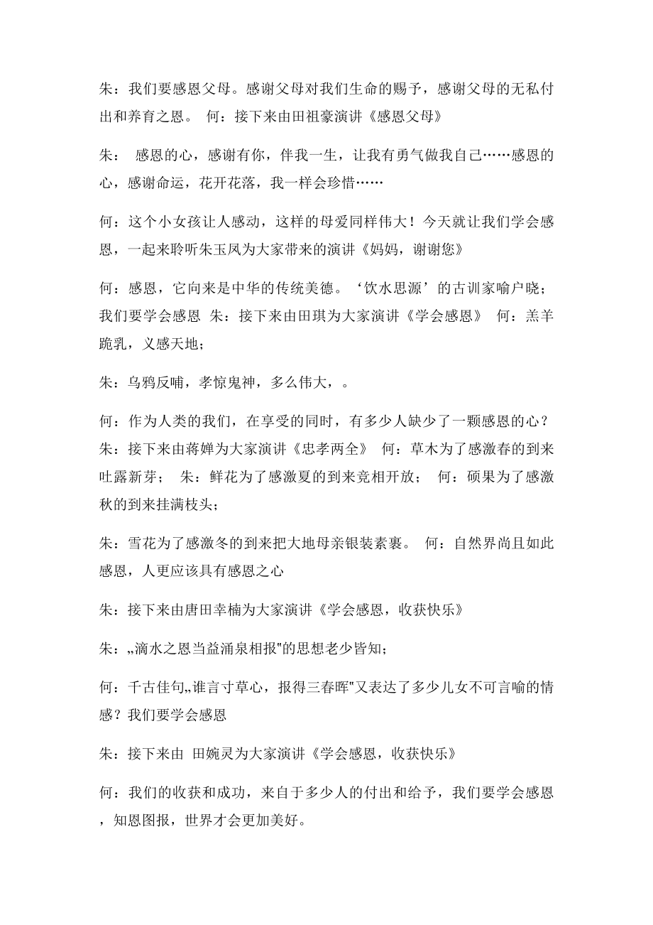 感恩励志演讲会主持人串词.docx_第2页