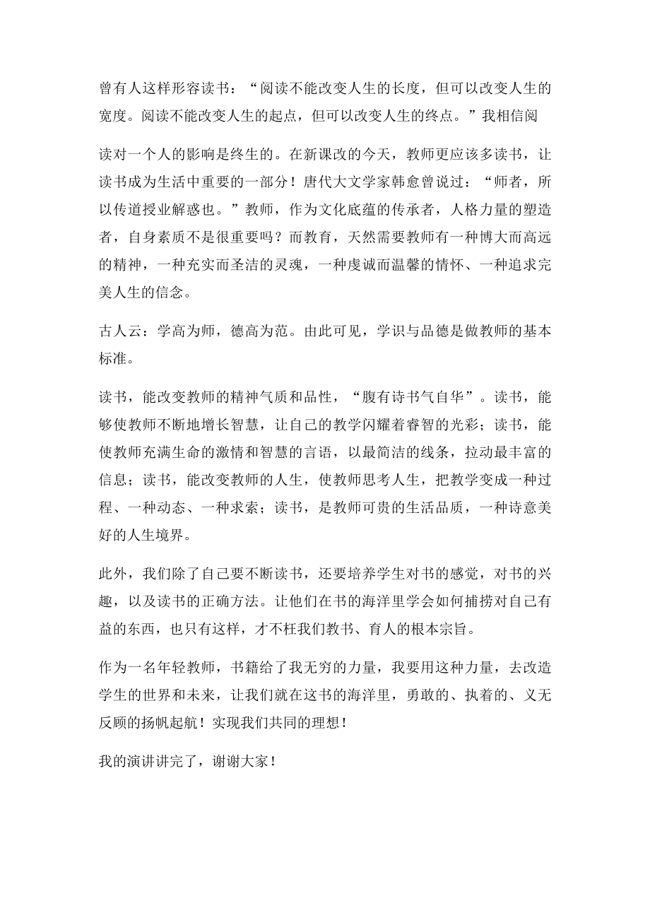 教师关于读书的演讲稿.docx_第2页