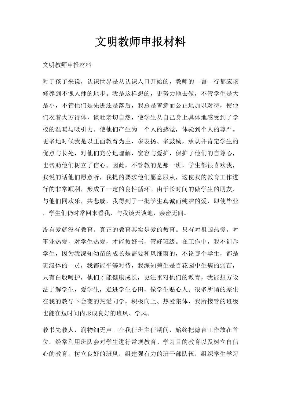 文明教师申报材料.docx_第1页