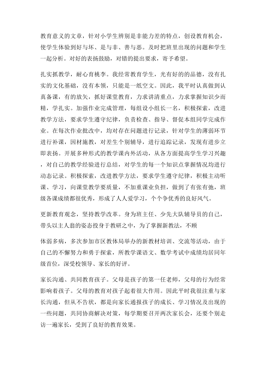 文明教师申报材料.docx_第2页