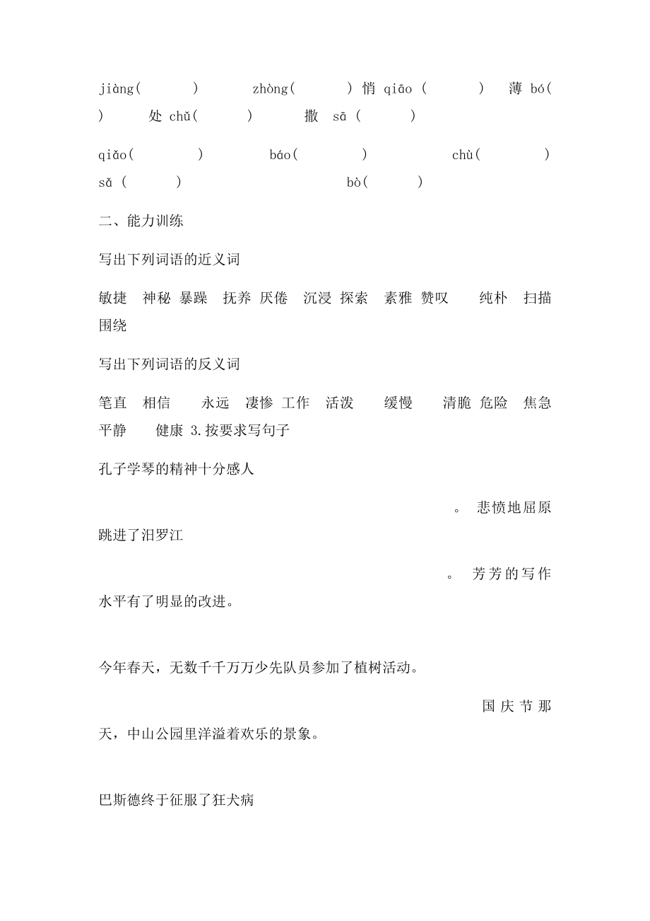 子云小学语文S四年级下册总复习题(1).docx_第3页