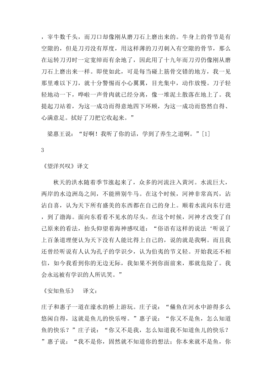 庄子寓言四则断句及翻译 打印.docx_第3页