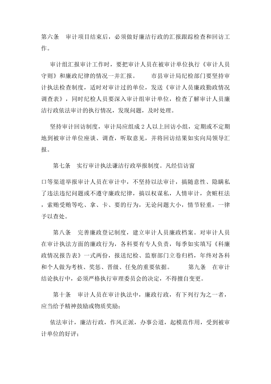 审计人员廉政行为规范.docx_第2页