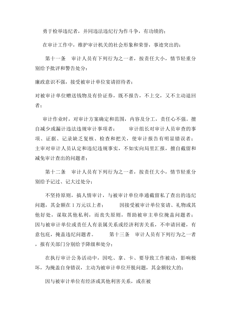 审计人员廉政行为规范.docx_第3页