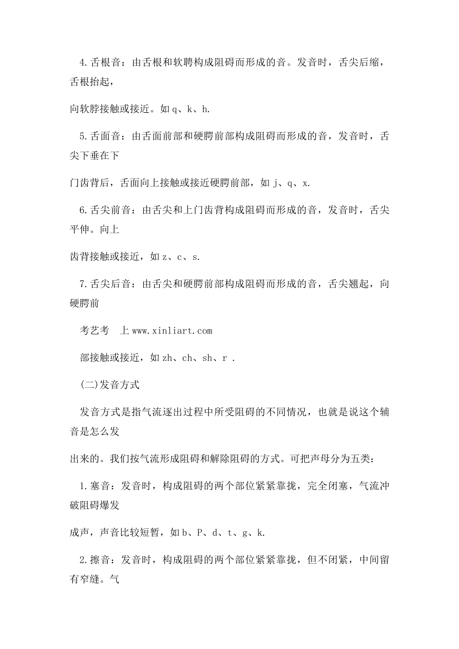 播音主持专业基本功声母发音训练.docx_第2页