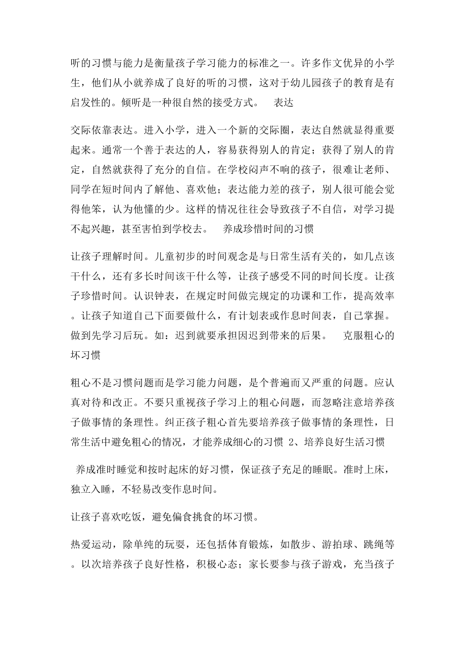 学前班家长会发言稿.docx_第3页