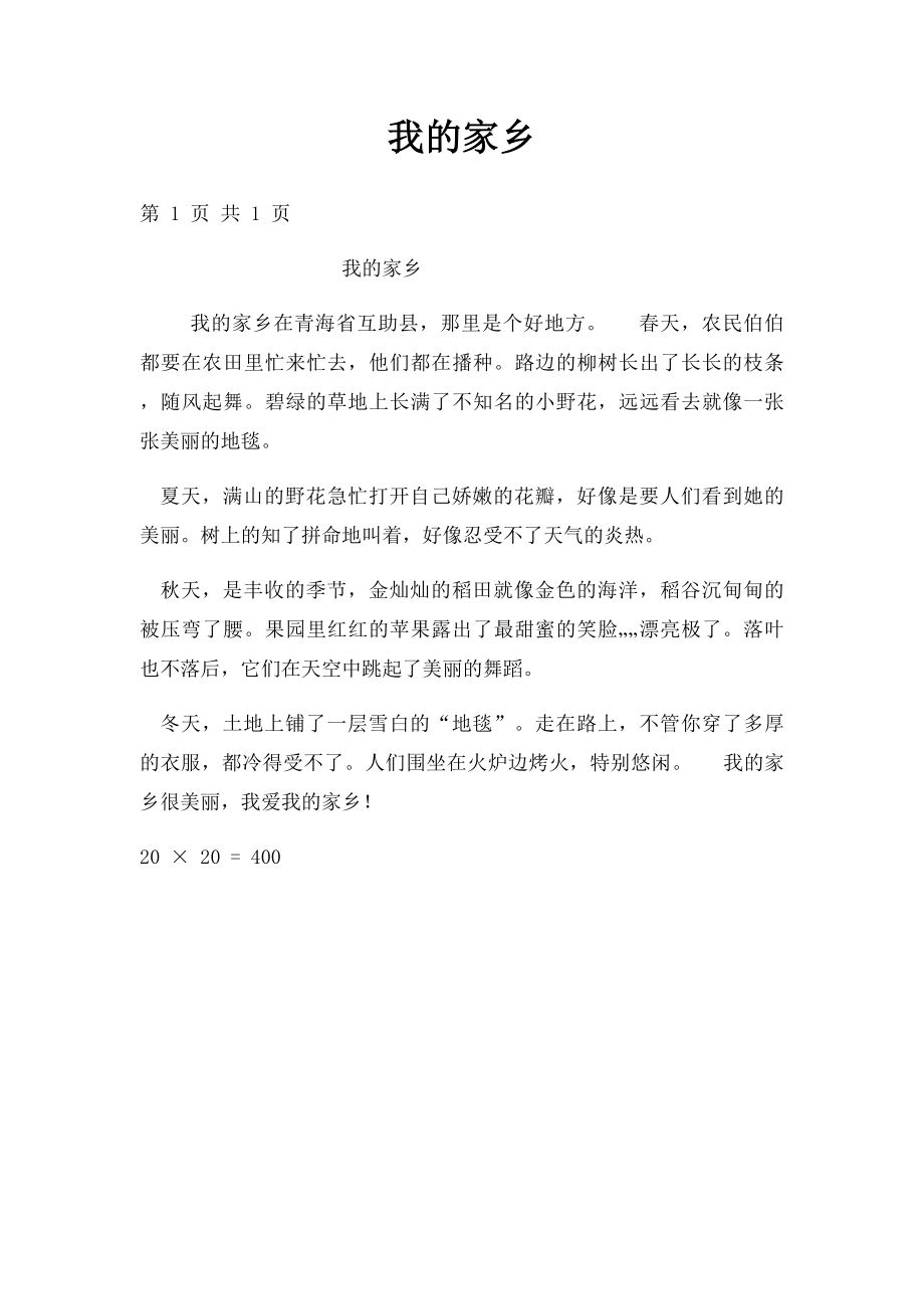 我的家乡(27).docx_第1页