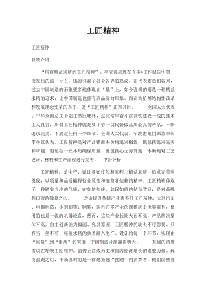 工匠精神(2).docx