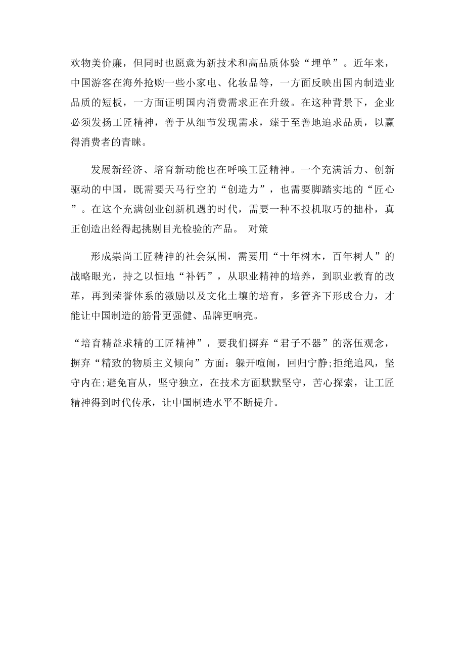 工匠精神(2).docx_第2页