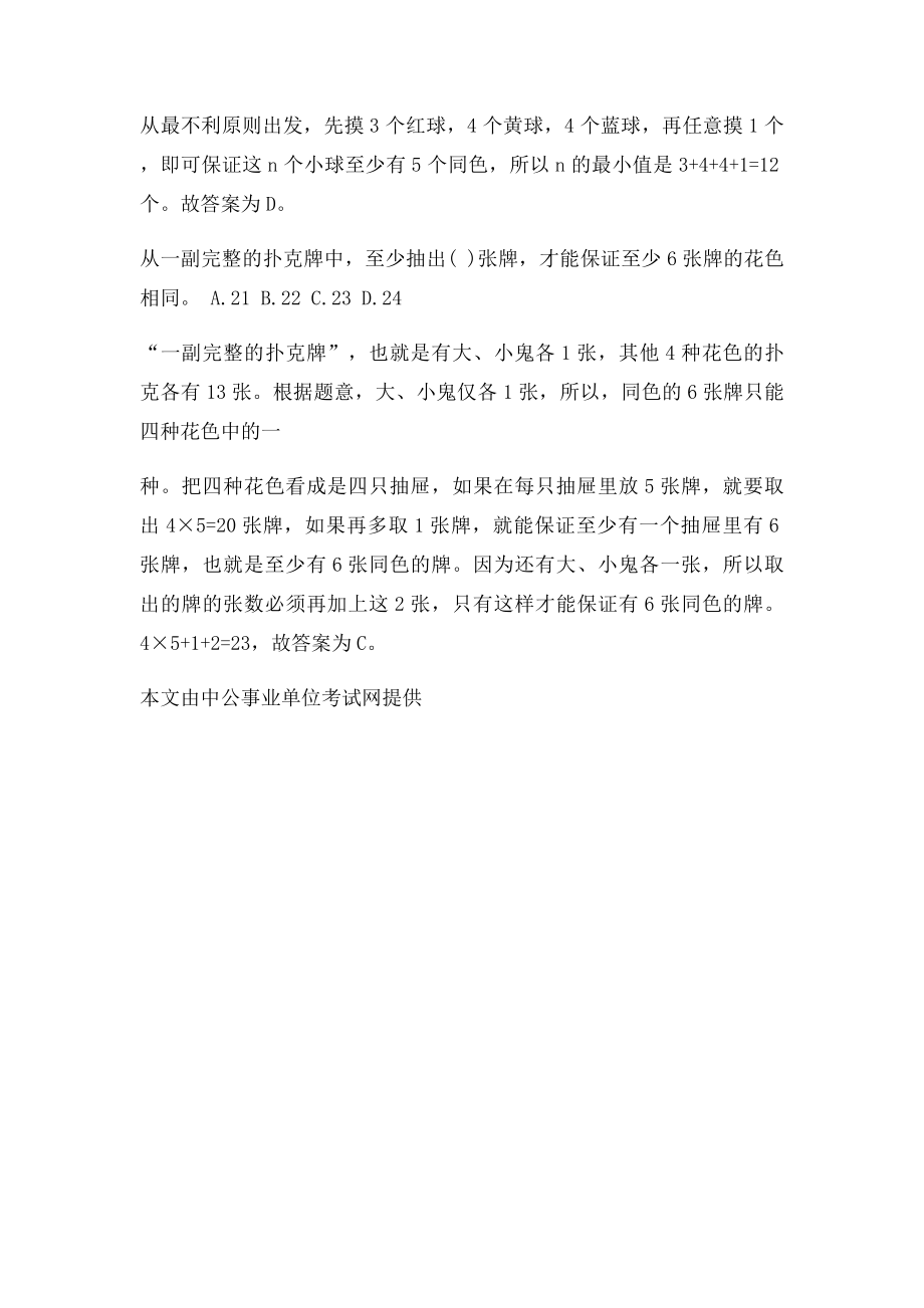 数量关系答题技巧抽屉原理问题解题思路.docx_第2页