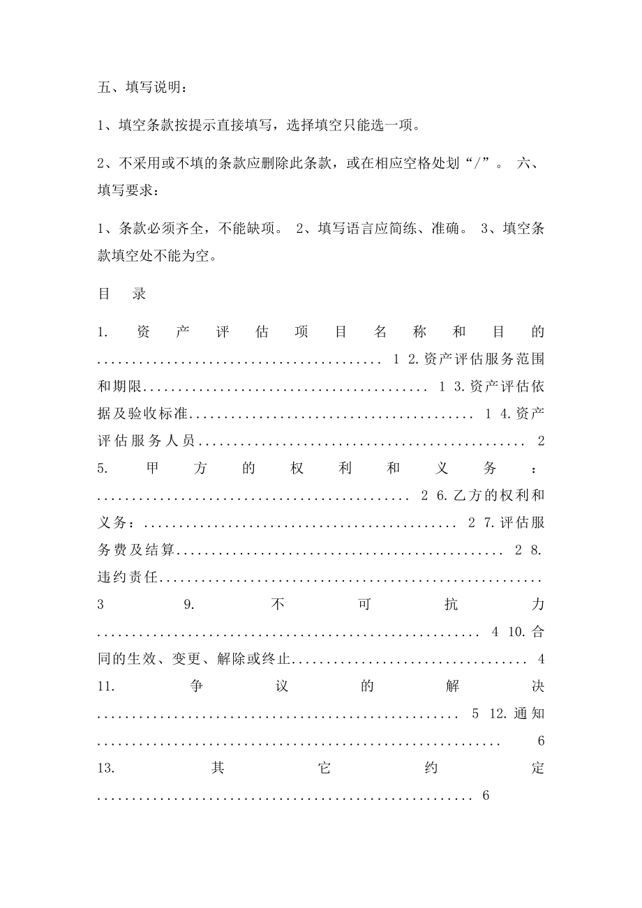 委托资产评估服务合同.docx_第2页